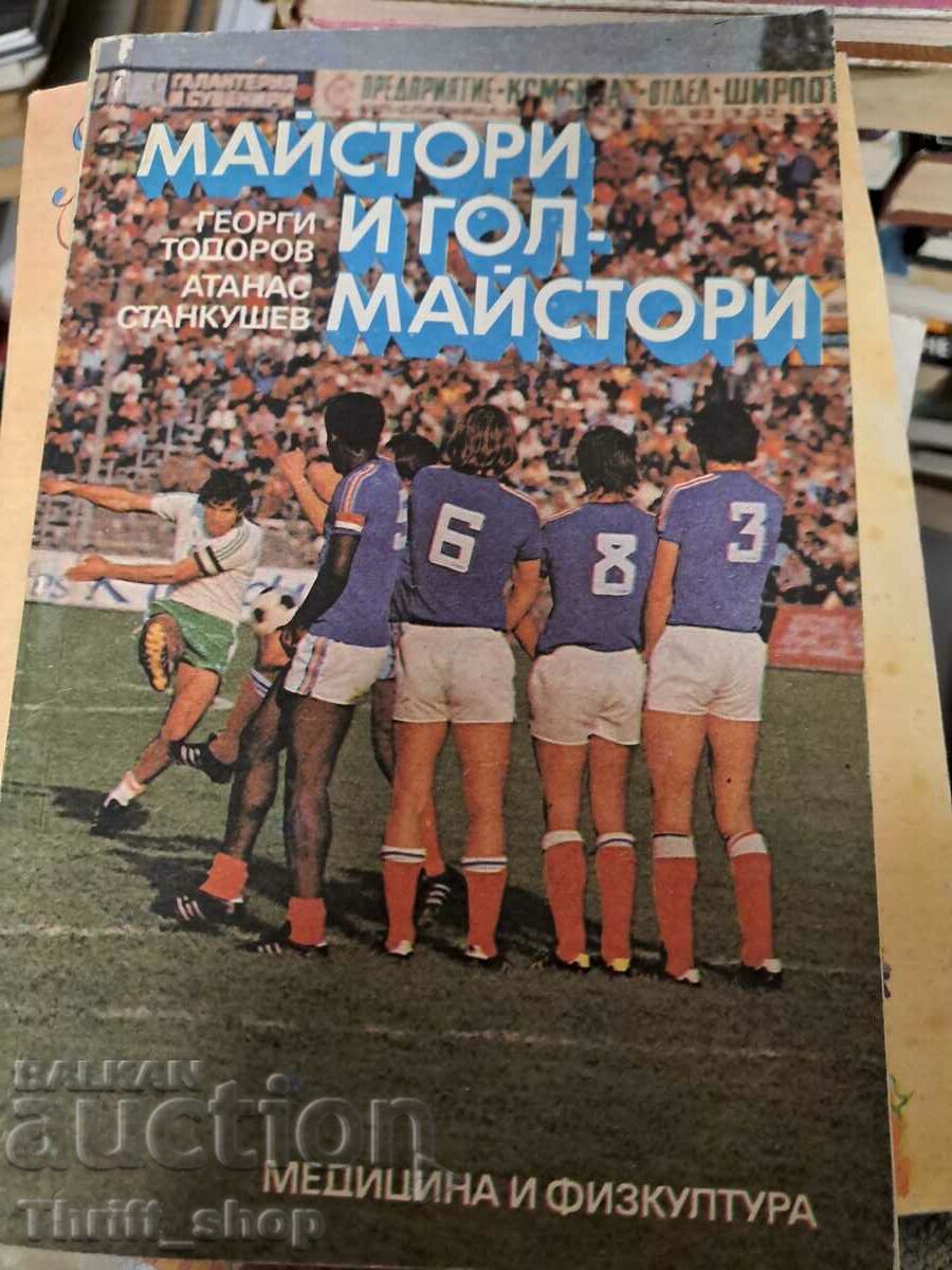 Майстори и гол майстори