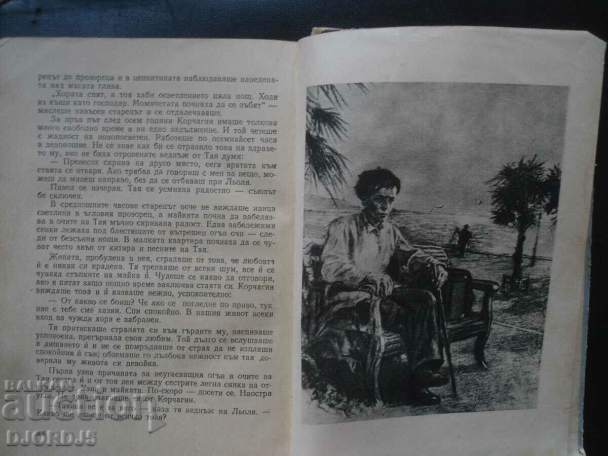 How steel was hardened, Nikolay Ostrovsky with price 2.00 BGN | € 1.02