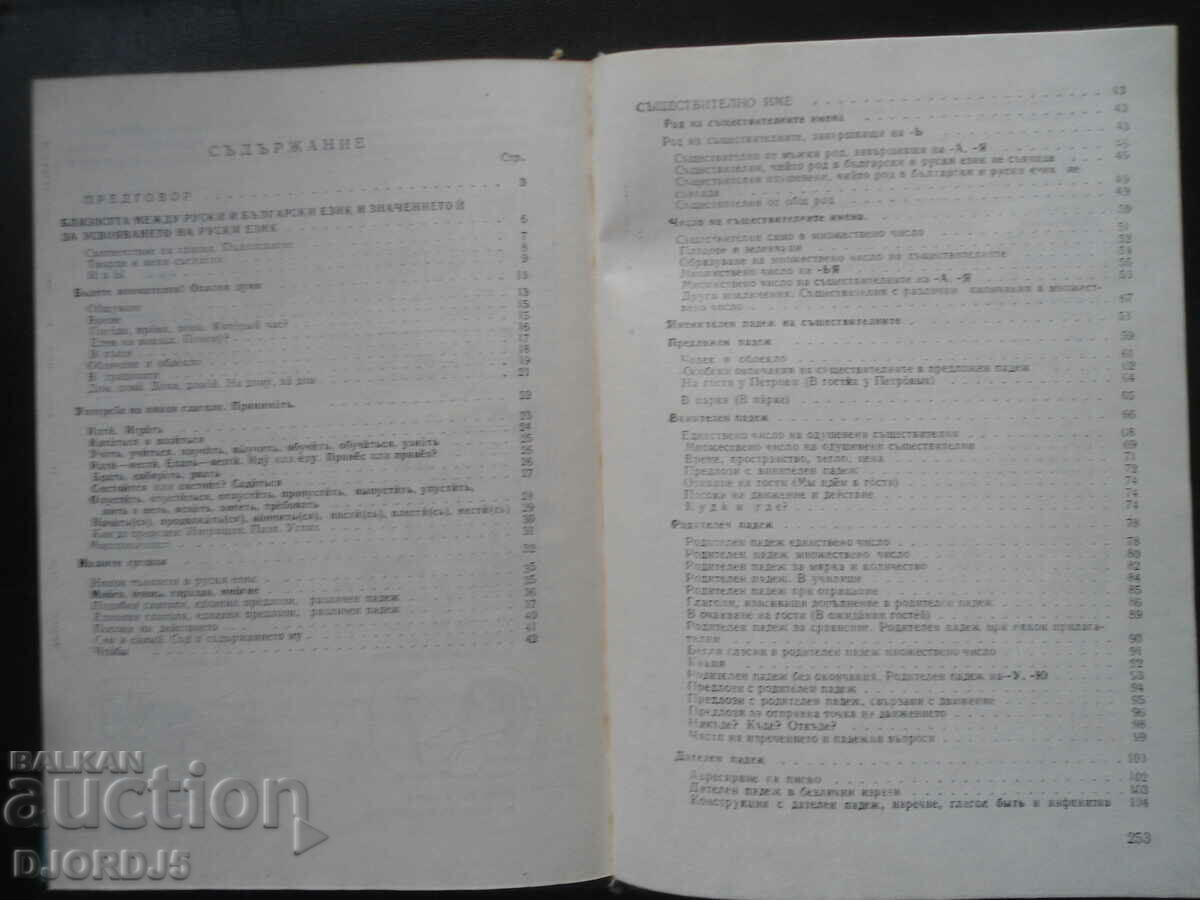 Auction Russian grammar in pictures Auction Russian grammar in pictures