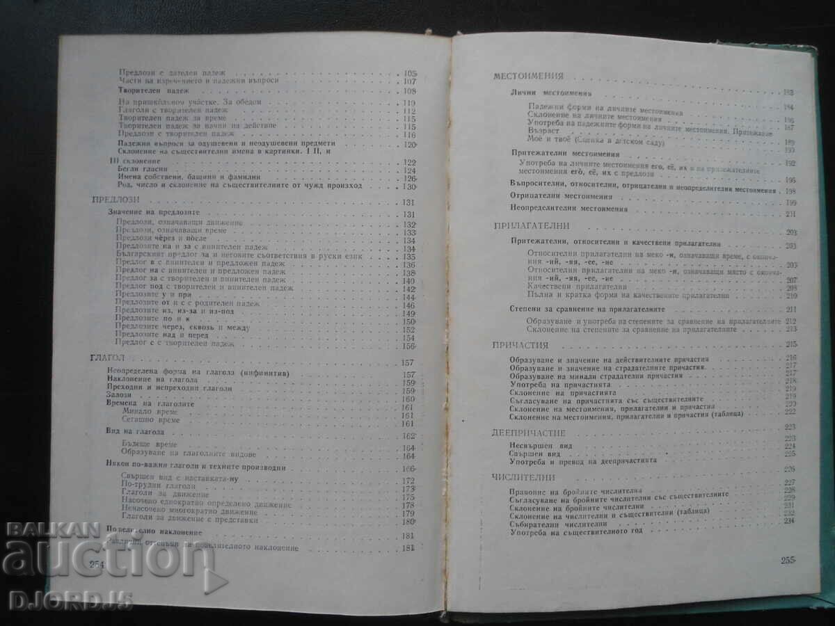 Delivery of Russian grammar in pictures Delivery of Russian grammar in pictures