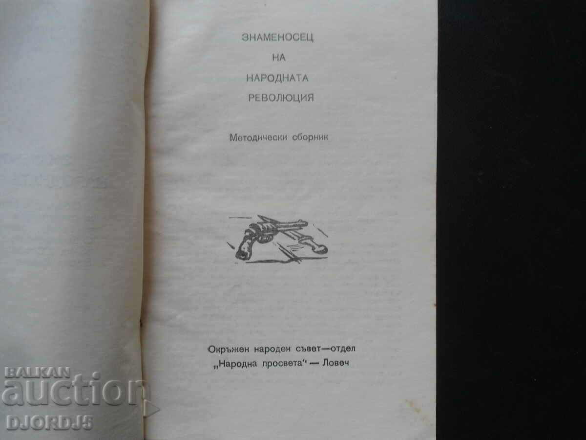 Δημοπρασία Σημαιοφόρος της λαϊκής επανάστασης Δημοπρασία Σημαιοφόρος της λαϊκής επανάστασης