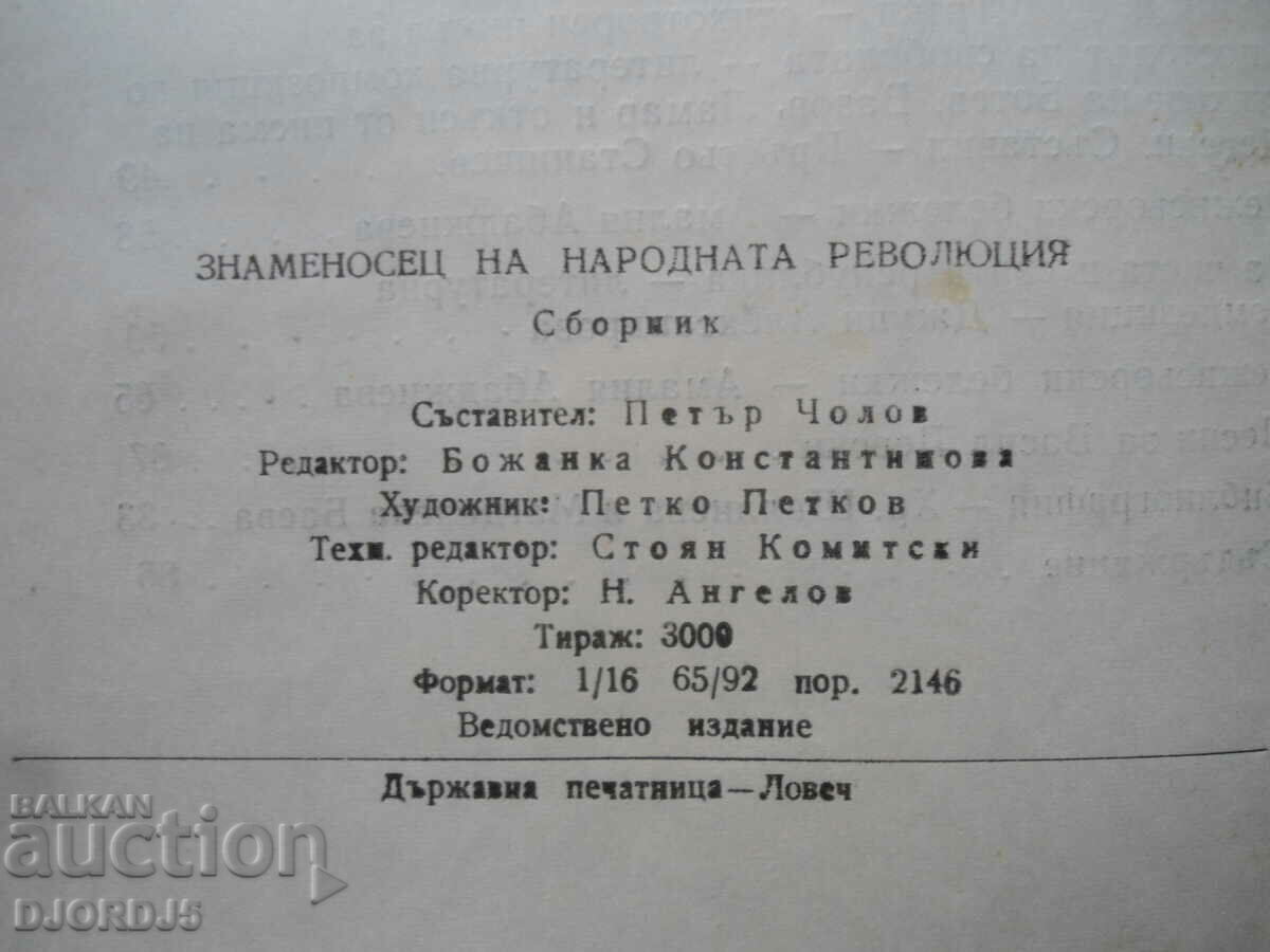 Σημαιοφόρος της λαϊκής επανάστασης - 5 Σημαιοφόρος της λαϊκής επανάστασης - 5