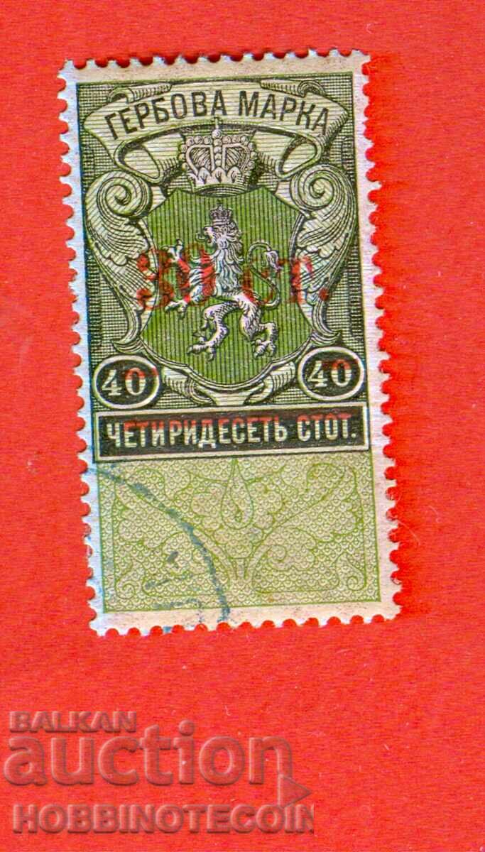 BULGARIA COAT OF ARMS STAMPS COAT OF ARMS STAMP 30 / 40 Cent - 1907