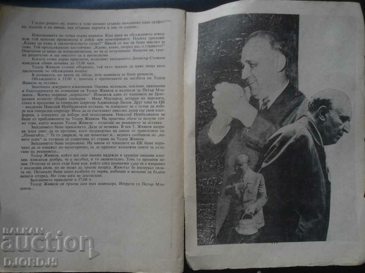 The second floor, Kostadin Chakarov, PLAMAK "90 with price 2.00 BGN | € 1.02 The second floor, Kostadin Chakarov, PLAMAK "90 with price 2.00 BGN | € 1.02