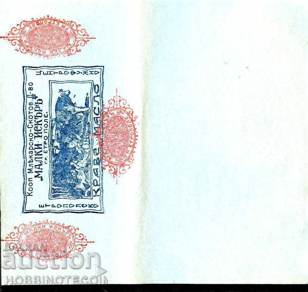 НЕ УПОТРЕБЯВАН ЕТИКЕТ оТ ЕТРОПОЛСКО МАСЛО - МАЛЪК ИСКЪР 1940 с цена € 4.99 | 9.76 лв.
