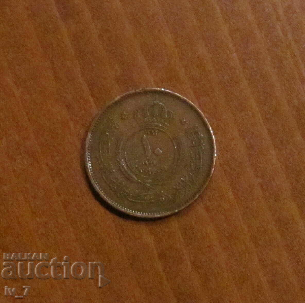 10 FILS 1964, JORDAN with price 4.99 BGN | € 2.55 10 FILS 1964, JORDAN with price 4.99 BGN | € 2.55