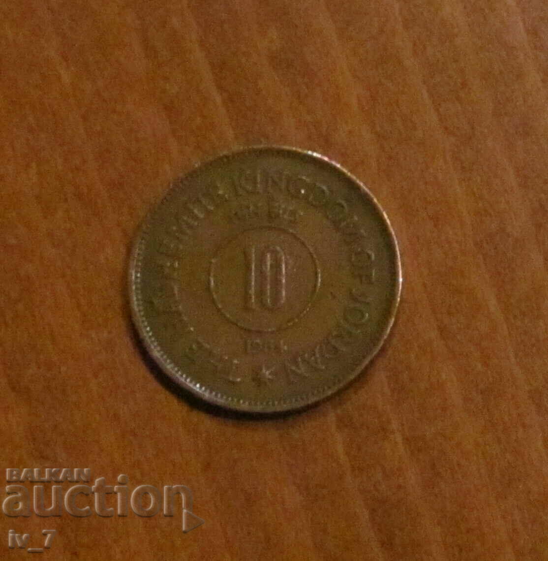 10 FILS 1964, JORDAN