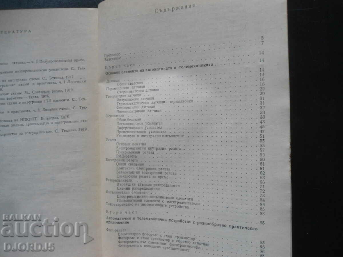 Automation and telemechanics for amateurs with price 10.00 BGN | € 5.11 Automation and telemechanics for amateurs with price 10.00 BGN | € 5.11