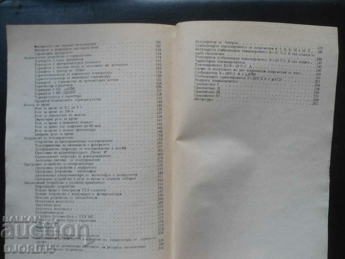 Auction Automation and telemechanics for amateurs Auction Automation and telemechanics for amateurs