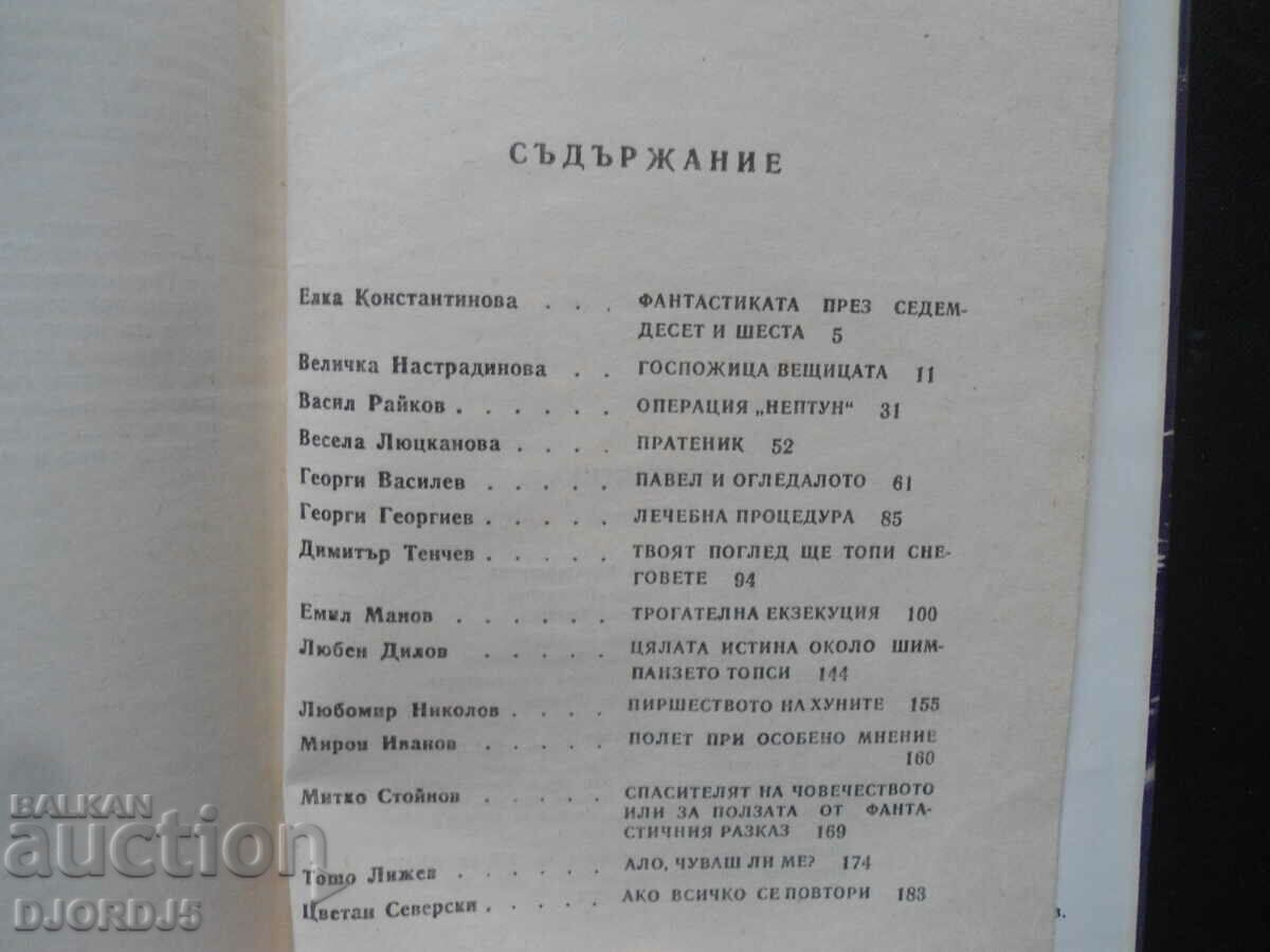 Auction Fantasy "76 Auction Fantasy "76