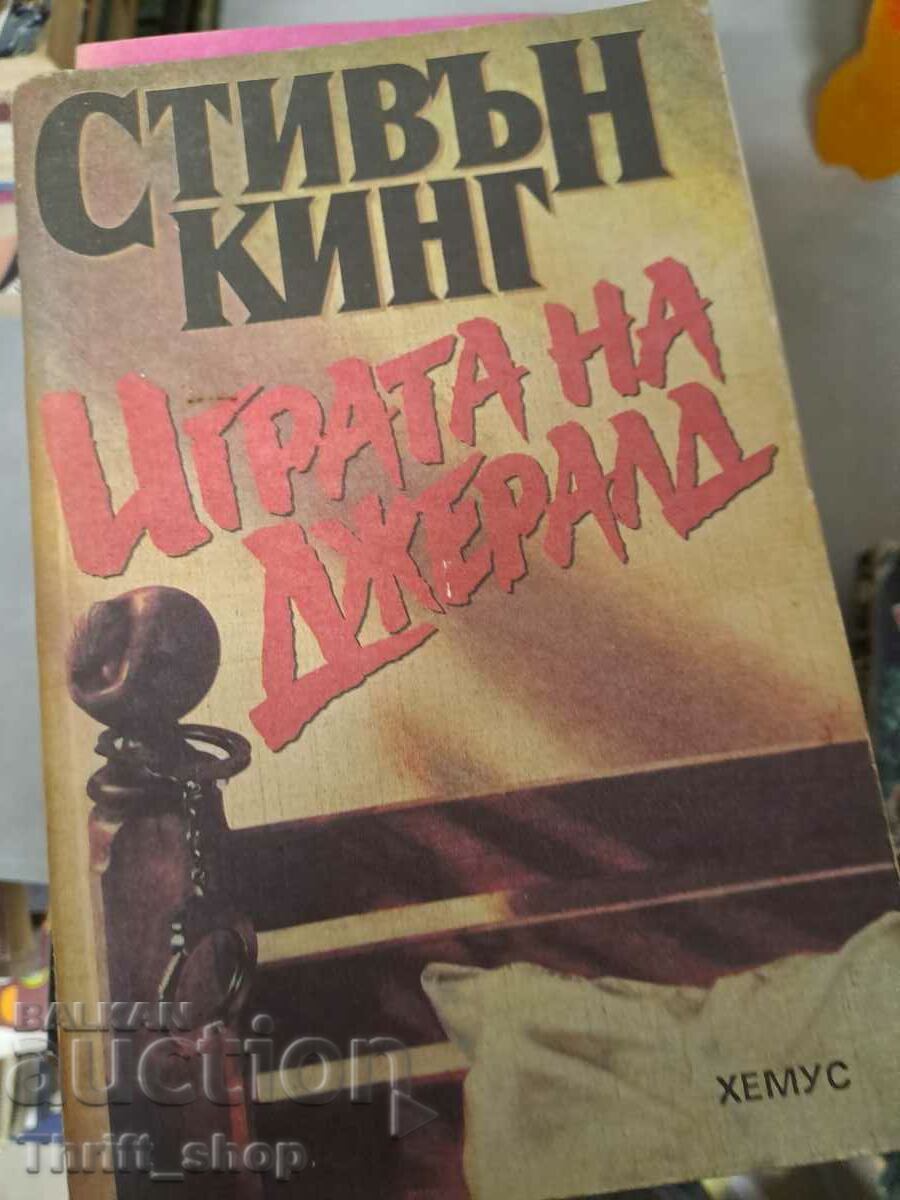 Играта на Джералд