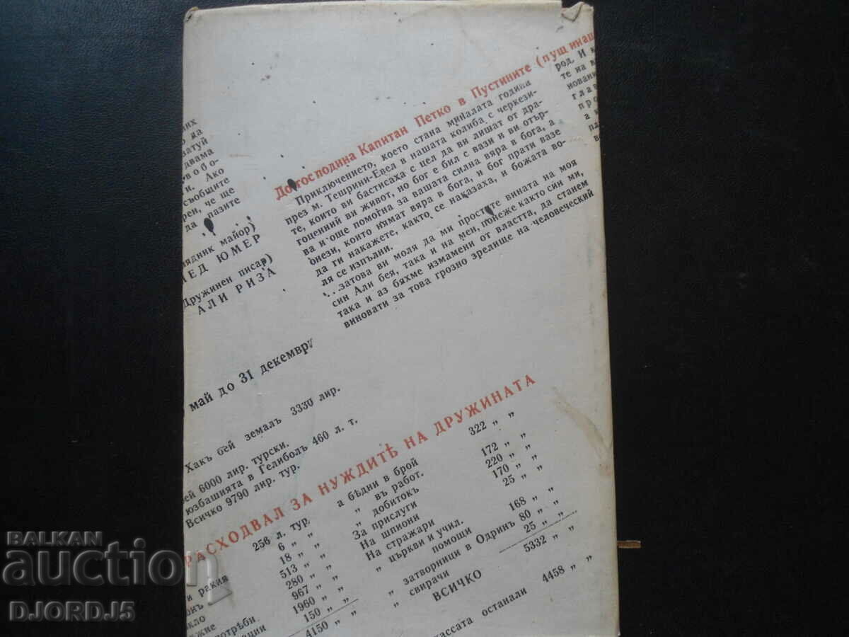 Παράδοση Λοχαγός Πέτκο βοϊβόντα, Νικολάι Χαϊτόφ Παράδοση Λοχαγός Πέτκο βοϊβόντα, Νικολάι Χαϊτόφ