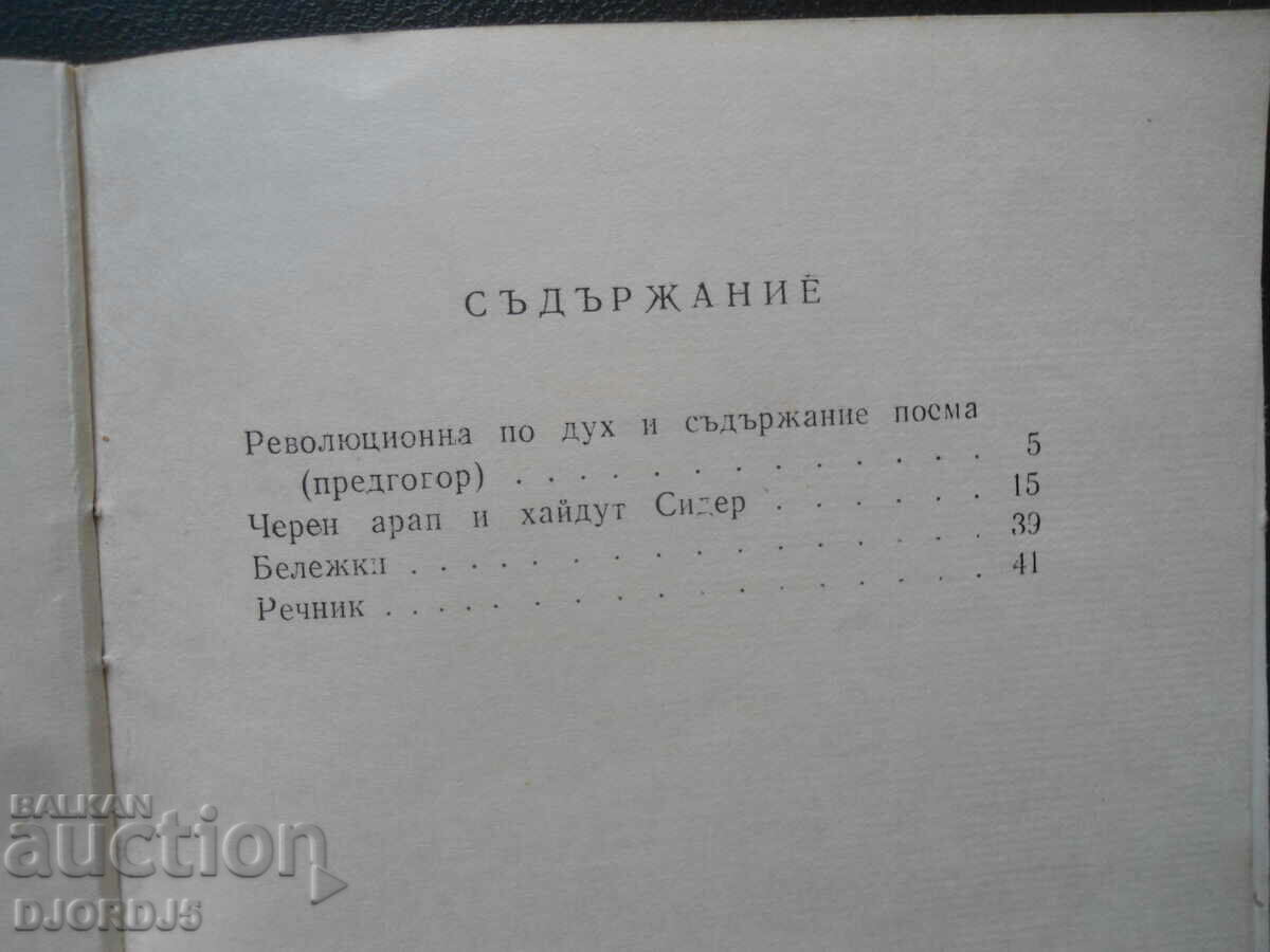 Δημοπρασία Ένας μαύρος Άραβας και ένας παράνομος Σάιντερ, ο Νίκολα Κόζλεφ