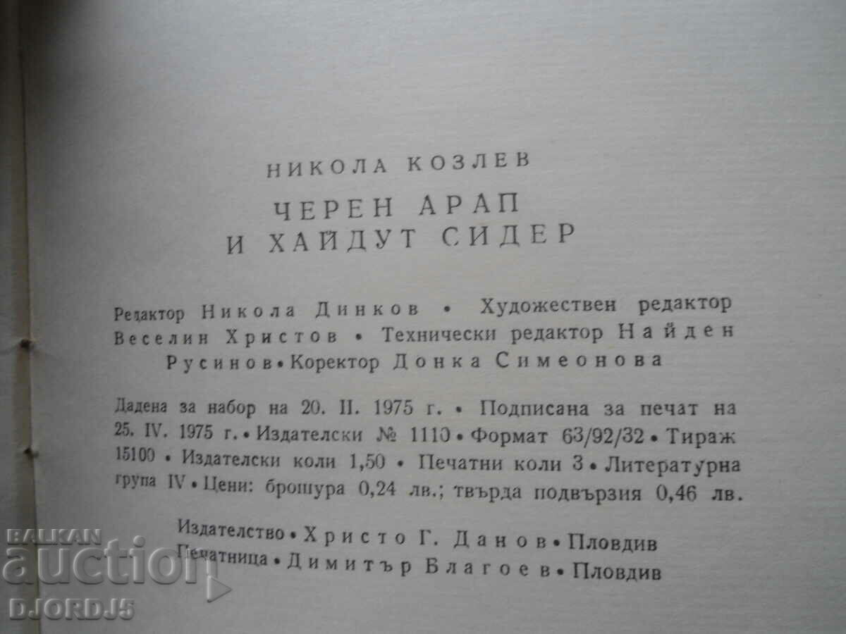 Παράδοση Ένας μαύρος Άραβας και ένας παράνομος Σάιντερ, ο Νίκολα Κόζλεφ