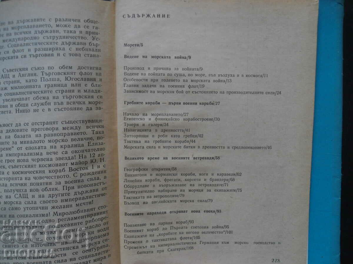 Naval War, Military Knowledge with price 5.00 BGN | € 2.56 Naval War, Military Knowledge with price 5.00 BGN | € 2.56