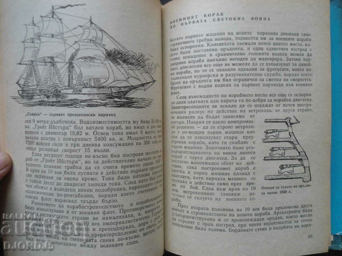 Naval War, Military Knowledge - 5 Naval War, Military Knowledge - 5