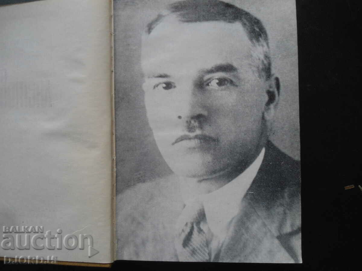 Auction The White Swallow, Yordan Yovkov Auction The White Swallow, Yordan Yovkov