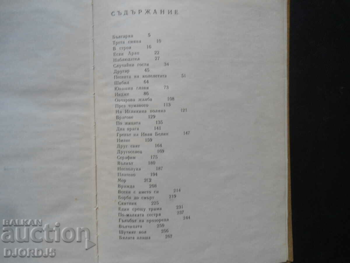 Delivery of The White Swallow, Yordan Yovkov Delivery of The White Swallow, Yordan Yovkov