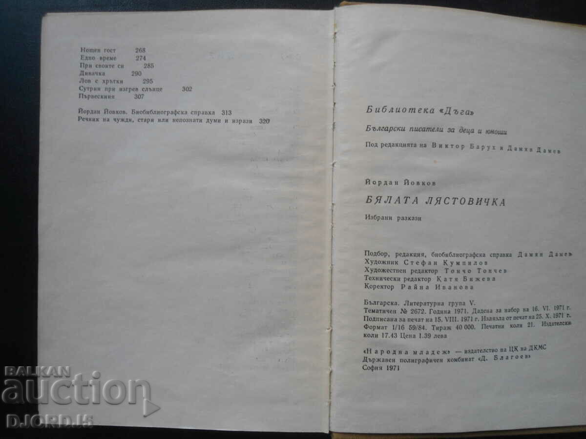 The White Swallow, Yordan Yovkov - 5 The White Swallow, Yordan Yovkov - 5