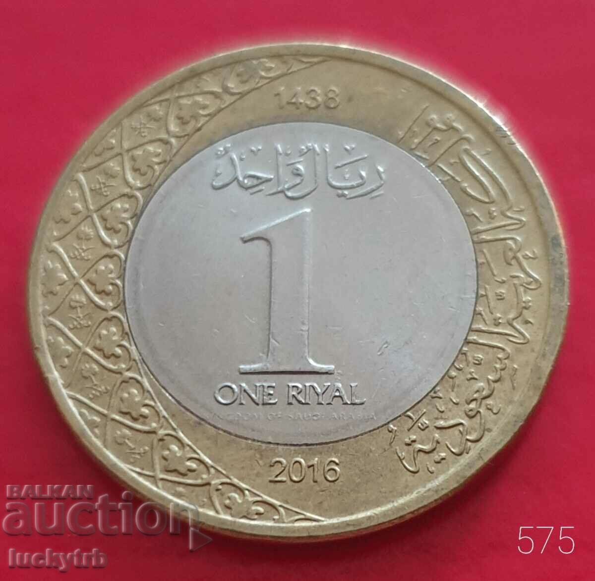 1 Riyal 2016 - Saudi Arabia