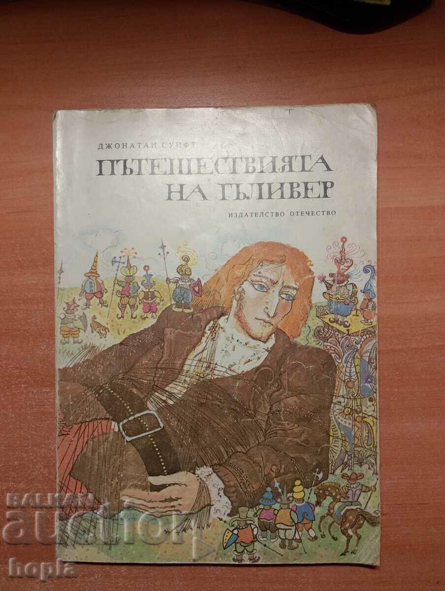 CĂLĂTORIILE LUI GULLIVER