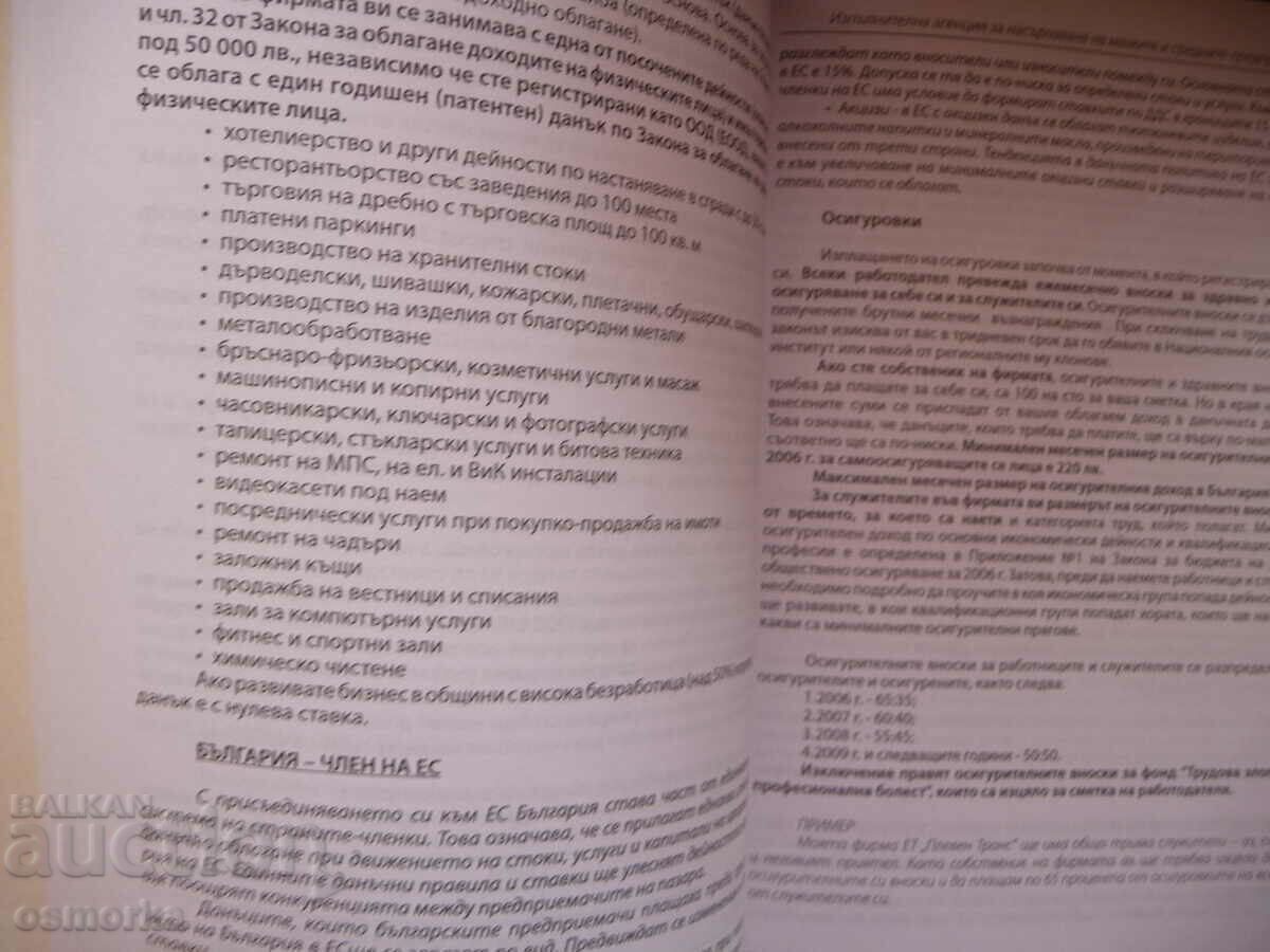 How to start your own small business sales trading company with price 15.00 BGN | € 7.67 How to start your own small business sales trading company with price 15.00 BGN | € 7.67