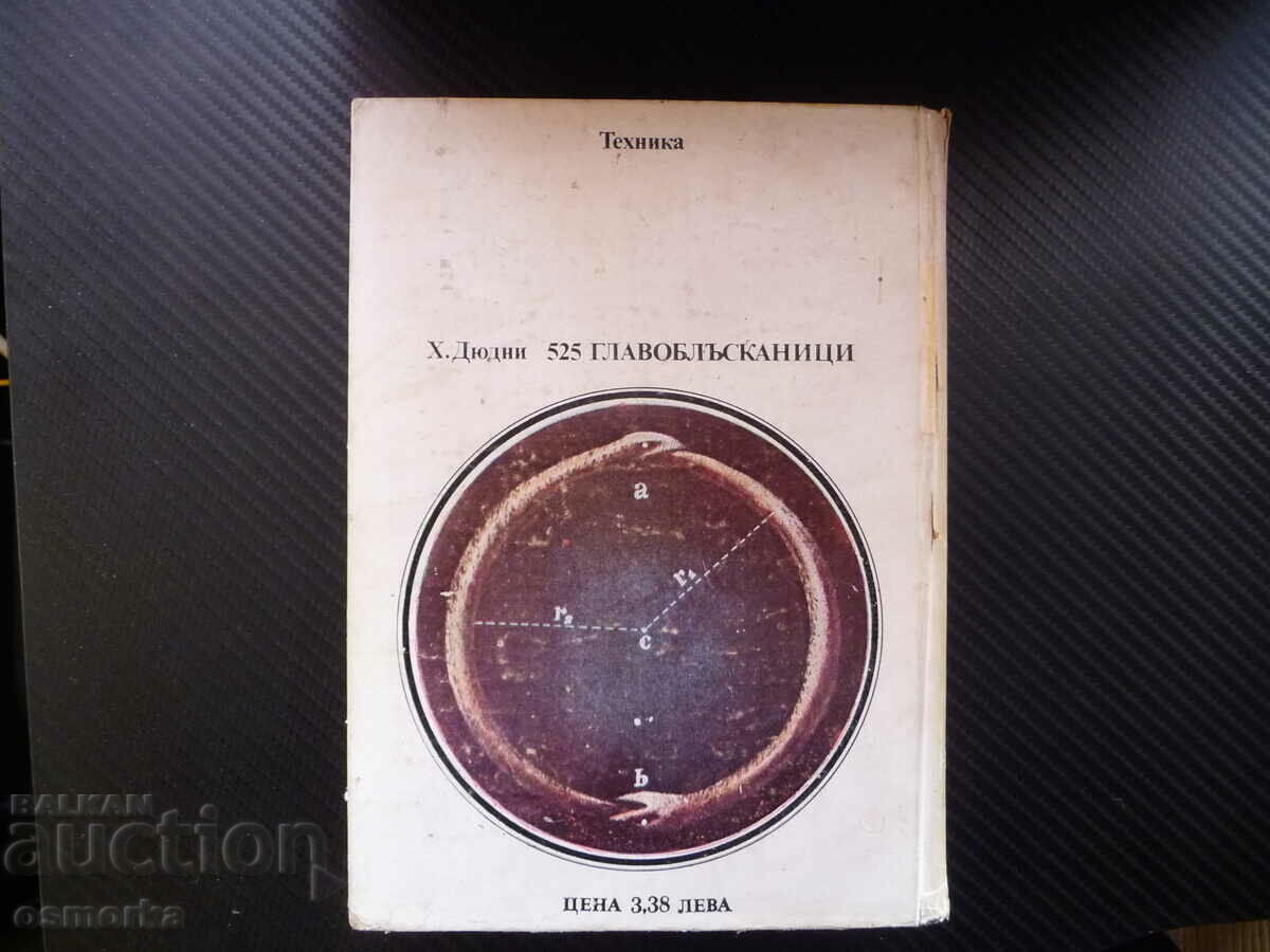 525 brain teasers Henry Dudney tasks brain training - 5