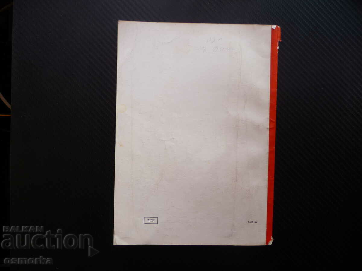 Flame 10/1966 Songs for the party Dobri Djurov Dimitar Dimov - 5 Flame 10/1966 Songs for the party Dobri Djurov Dimitar Dimov - 5