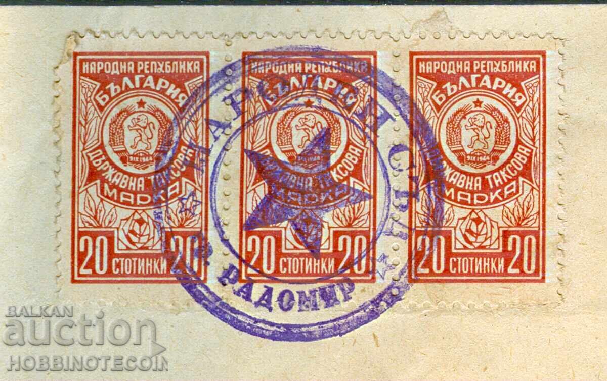 БЪЛГАРИЯ МОЛБА ГЕРБОВИ ДЪРЖАВНА ТАКСОВА МАРКА 3 х 20 Ст 1952 с цена 19.54 лв. | € 9.99 БЪЛГАРИЯ МОЛБА ГЕРБОВИ ДЪРЖАВНА ТАКСОВА МАРКА 3 х 20 Ст 1952 с цена 19.54 лв. | € 9.99