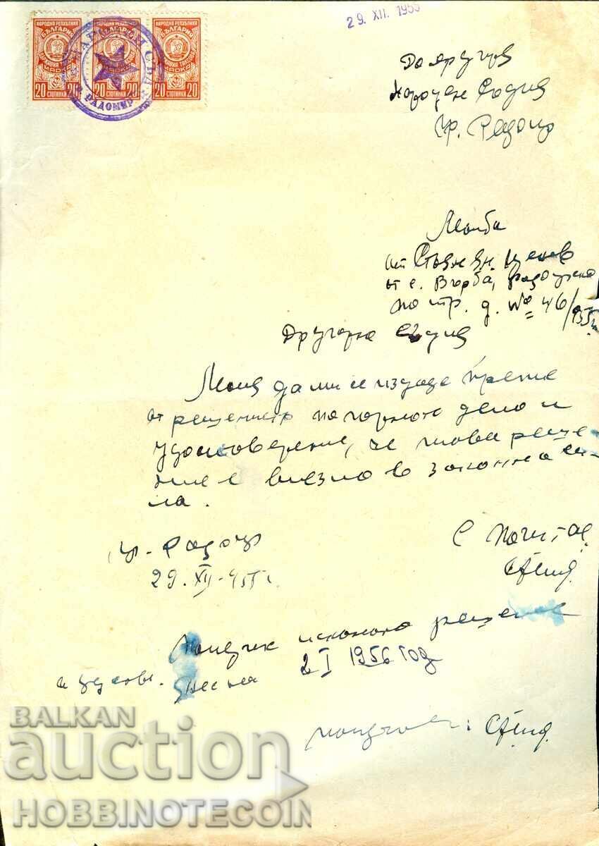 БЪЛГАРИЯ МОЛБА ГЕРБОВИ ДЪРЖАВНА ТАКСОВА МАРКА 3 х 20 Ст 1952 БЪЛГАРИЯ МОЛБА ГЕРБОВИ ДЪРЖАВНА ТАКСОВА МАРКА 3 х 20 Ст 1952