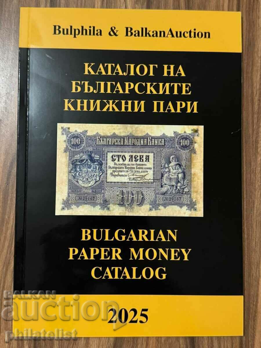 Каталог на българските банкноти и ценни бонове 2025 година