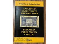 Каталог на българските банкноти и ценни бонове 2025 година