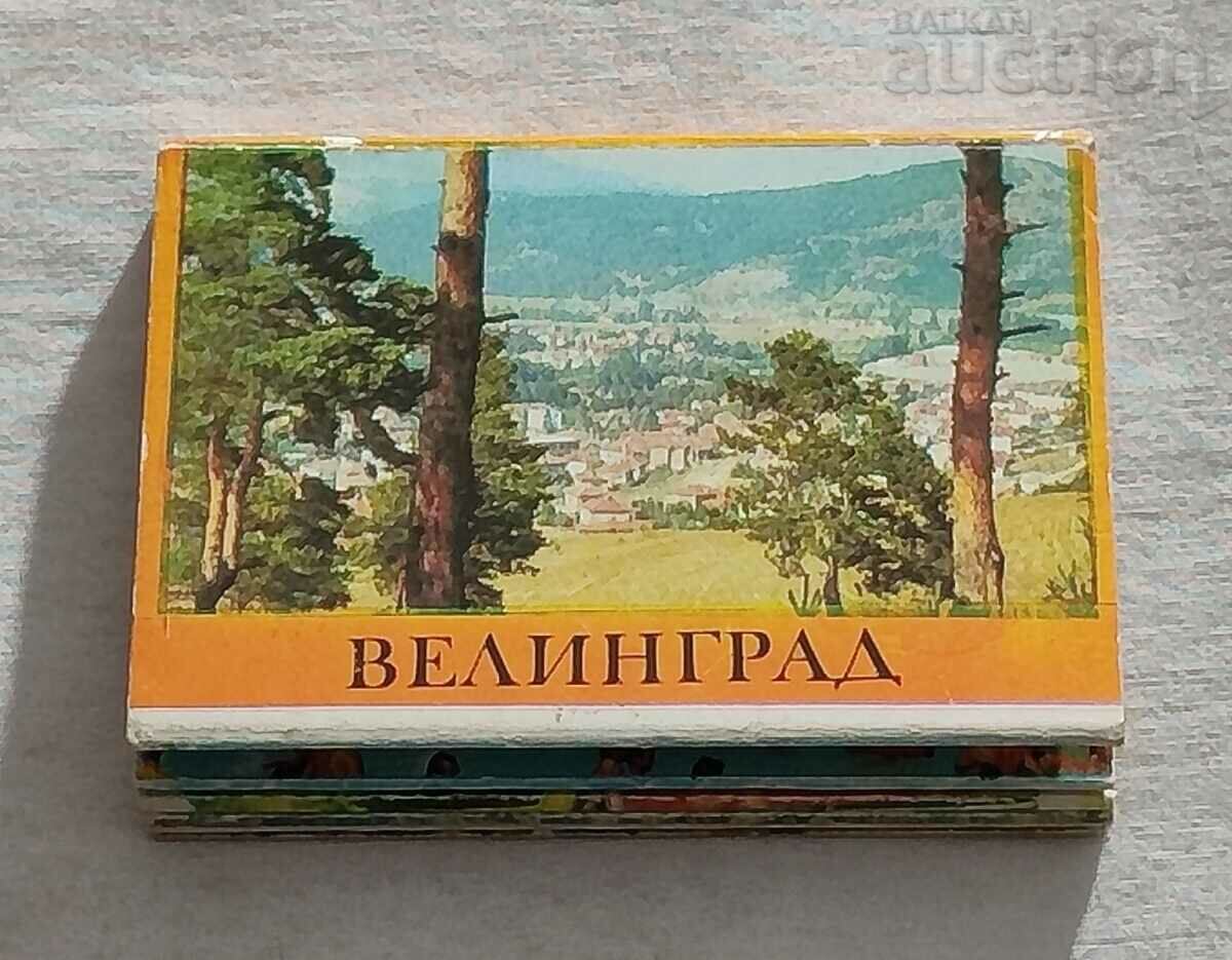 ВЕЛИНГРАД П.К. ДИПЛЯНКА 1973 г. 12 кадъра