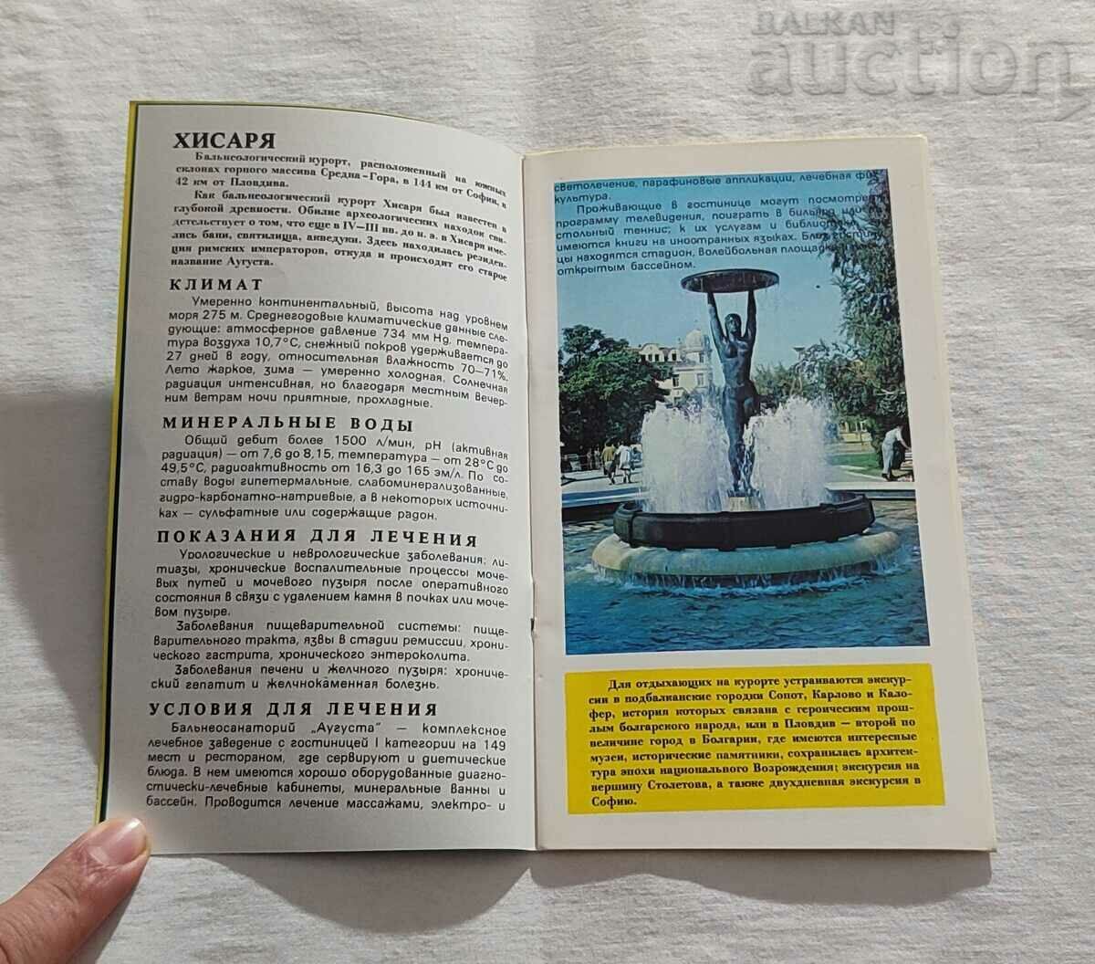 Delivery of BALNEOLOGICAL RESORTS IN BULGARIA BROCHURE RUSSIAN LANGUAGE Delivery of BALNEOLOGICAL RESORTS IN BULGARIA BROCHURE RUSSIAN LANGUAGE