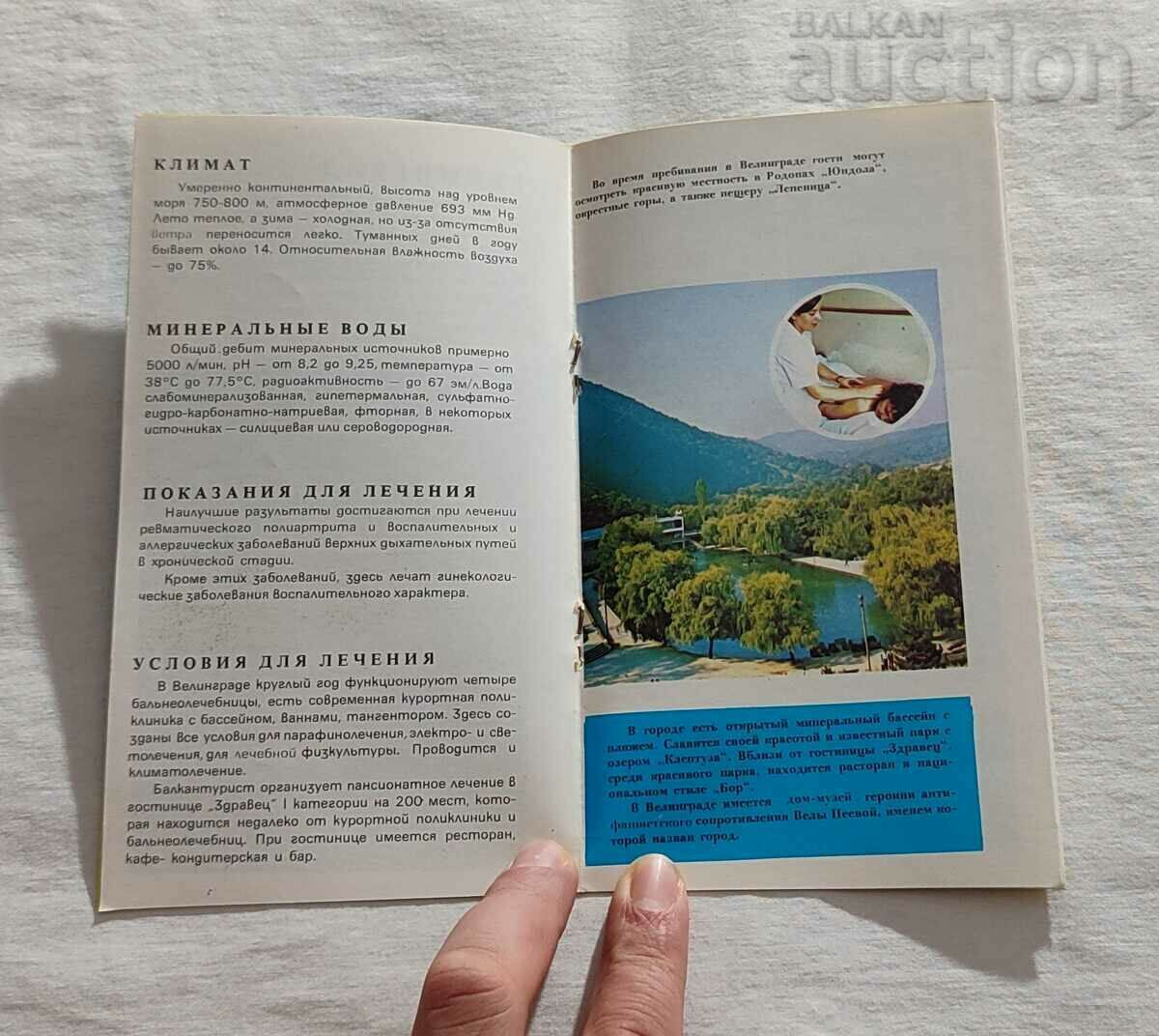 BALNEOLOGICAL RESORTS IN BULGARIA BROCHURE RUSSIAN LANGUAGE - 5 BALNEOLOGICAL RESORTS IN BULGARIA BROCHURE RUSSIAN LANGUAGE - 5