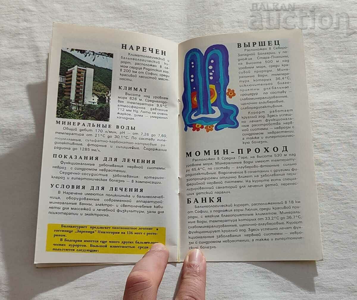 BALNEOLOGICAL RESORTS IN BULGARIA BROCHURE RUSSIAN LANGUAGE - 6 BALNEOLOGICAL RESORTS IN BULGARIA BROCHURE RUSSIAN LANGUAGE - 6