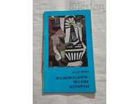 BALNEOLOGICAL RESORTS IN BULGARIA BROCHURE RUSSIAN LANGUAGE