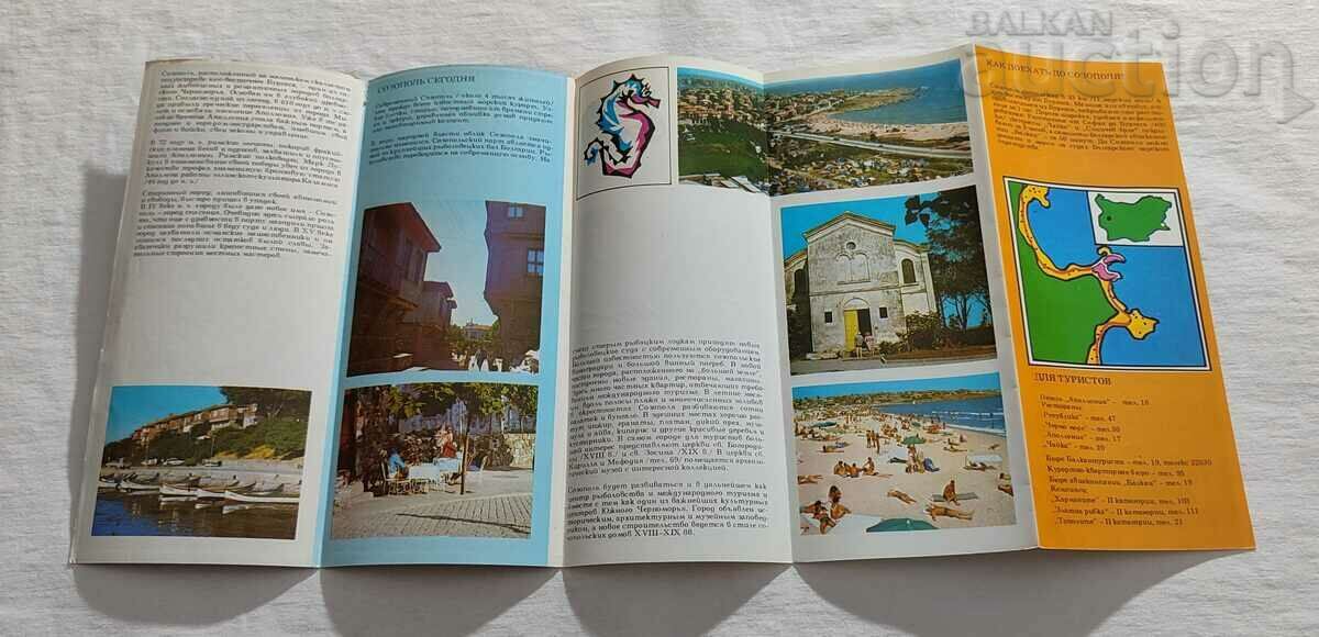 SOZOPOL BROCHURE IN RUSSIAN LANGUAGE with price 4.00 BGN | € 2.05