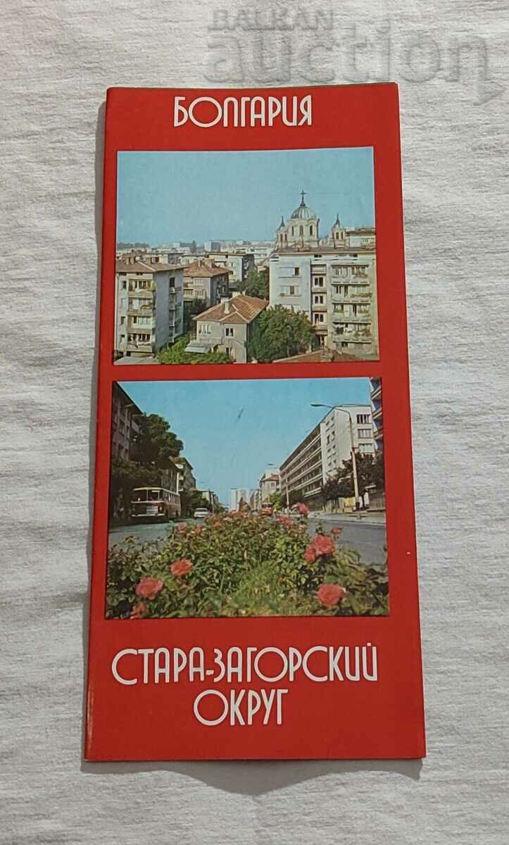 STAROSAGORS DISTRICT BROCHURE IN RUSSIAN LANGUAGE