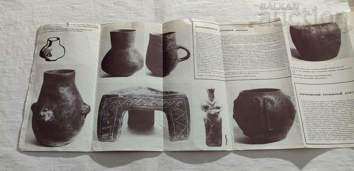 KARANOV Mound BROCHURE with price 5.00 BGN | € 2.56 KARANOV Mound BROCHURE with price 5.00 BGN | € 2.56