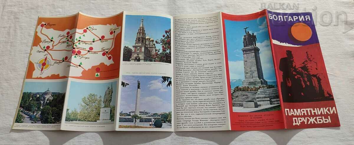 Auction BULGARIA MONUMENTS OF THE SOCIETY BROCHURE RUSSIAN LANGUAGE Auction BULGARIA MONUMENTS OF THE SOCIETY BROCHURE RUSSIAN LANGUAGE