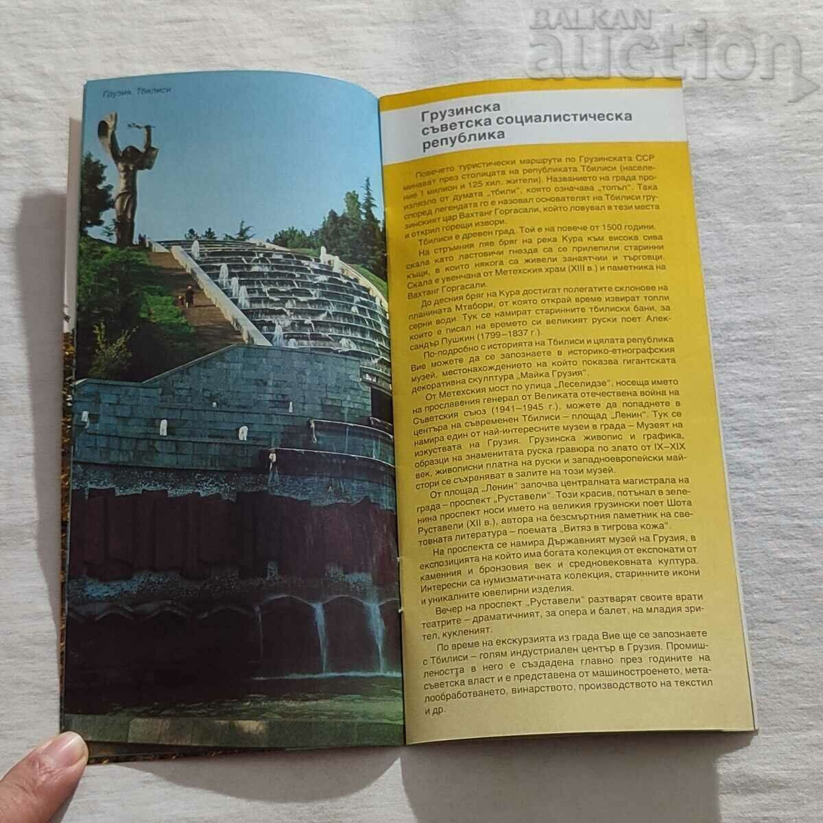 Delivery of THE SOVIET TRANSCAUCASIA BROCHURE Delivery of THE SOVIET TRANSCAUCASIA BROCHURE