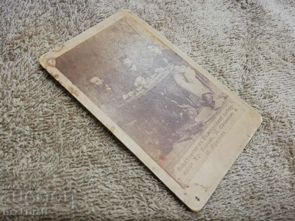 Auction  Royal Picture Oath Hristo Botev, N. Slavkov, Ivan Drasov