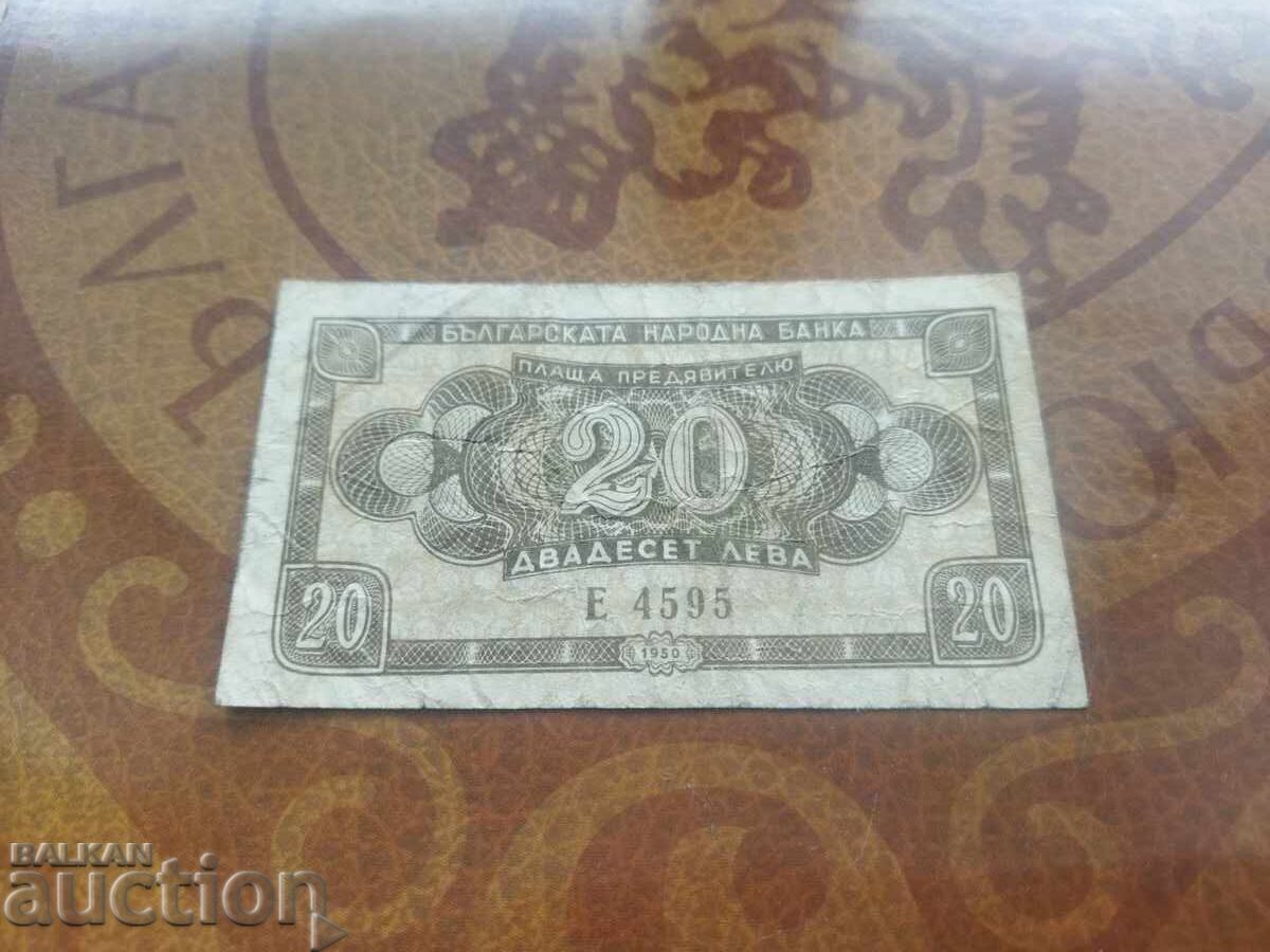 Bulgaria Banknote 20 Leva from 1950, Series E with price 5.00 BGN | € 2.56 Bulgaria Banknote 20 Leva from 1950, Series E with price 5.00 BGN | € 2.56