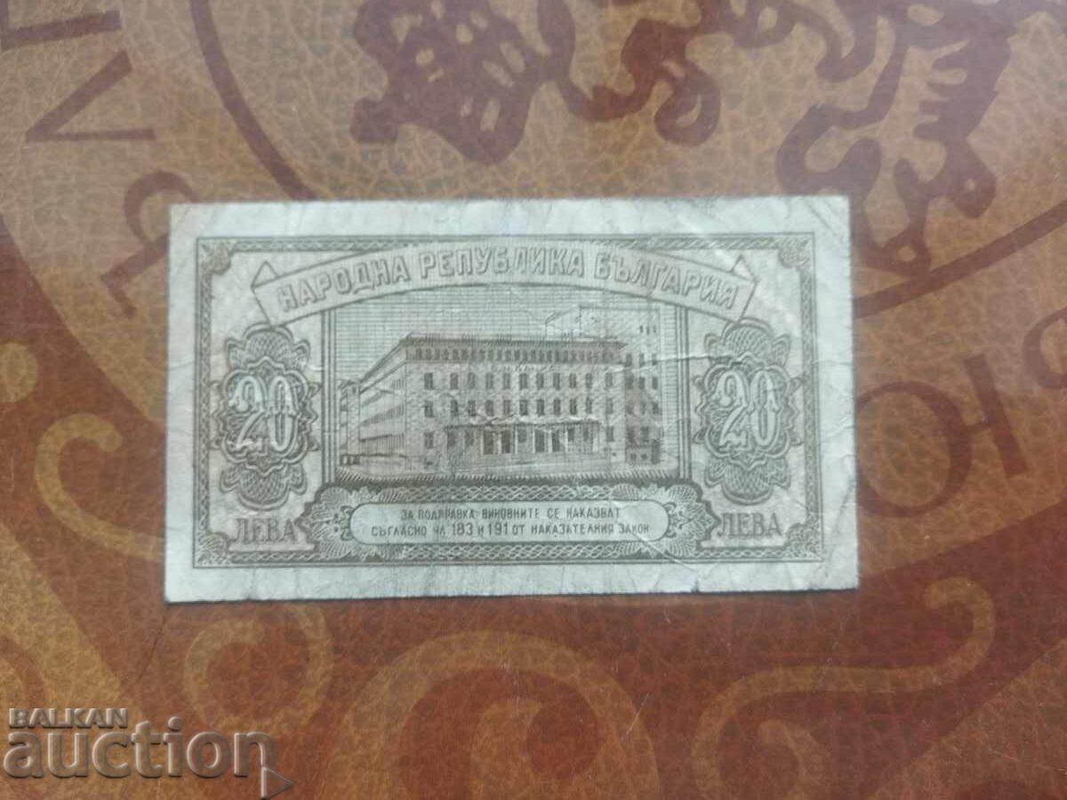 Auction Bulgaria Banknote 20 Leva from 1950, Series E Auction Bulgaria Banknote 20 Leva from 1950, Series E