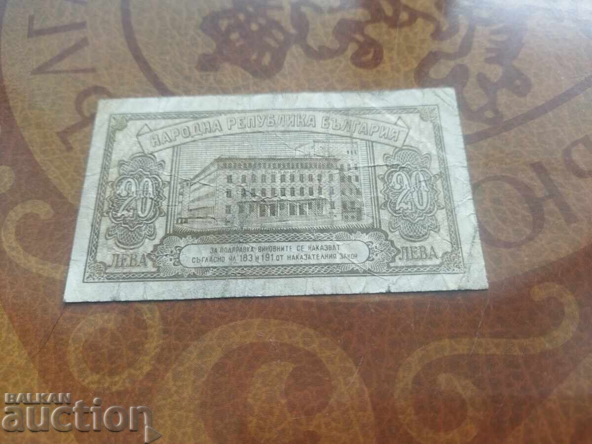 Delivery of Bulgaria Banknote 20 Leva from 1950, Series E Delivery of Bulgaria Banknote 20 Leva from 1950, Series E