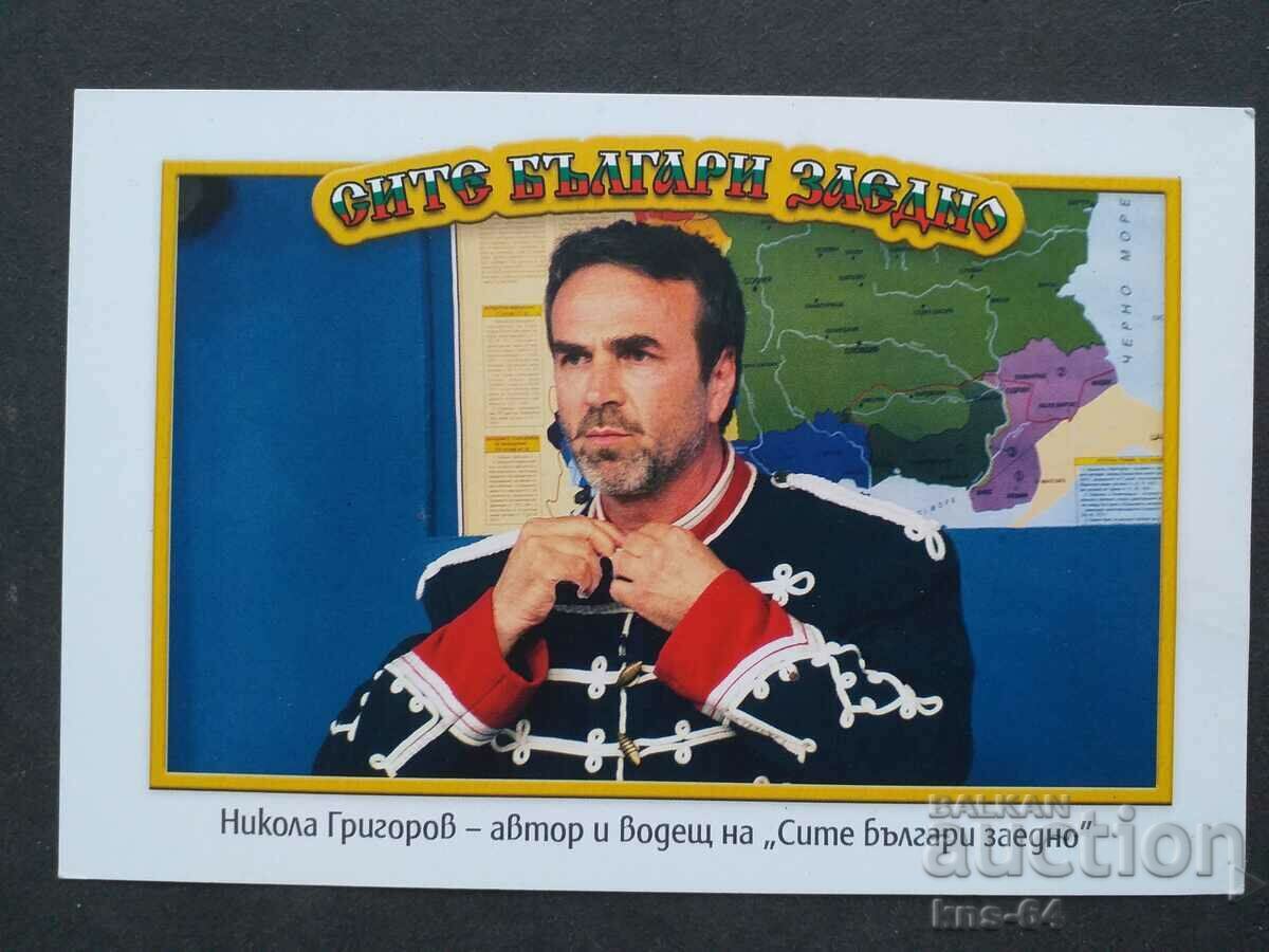 Toți bulgarii împreună Nikola Grigorov