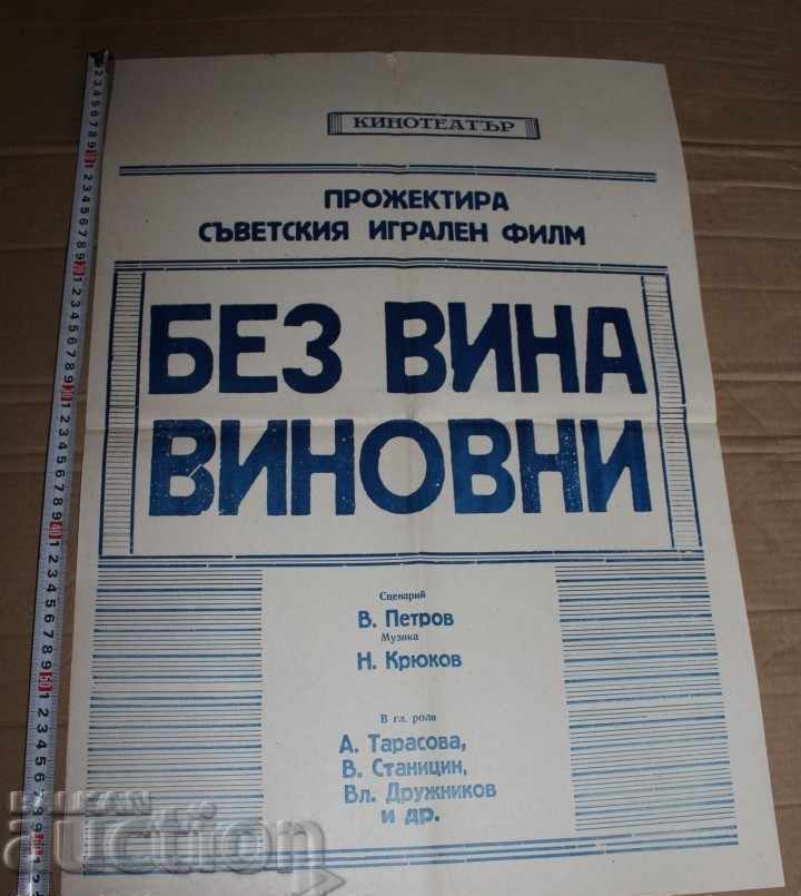 . NO BLAME GUILTY SOVIET FILM POSTER POSTER CINEMA with price 19.00 BGN | € 9.71 . NO BLAME GUILTY SOVIET FILM POSTER POSTER CINEMA with price 19.00 BGN | € 9.71