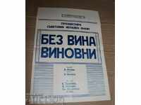 . БЕЗ ВИНА ВИНОВНИ СЪВЕТСКИ ИГРАЛЕН ФИЛМ АФИШ ПЛАКАТ КИНО