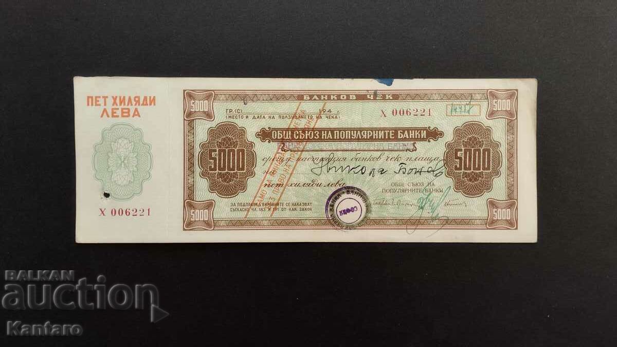 Banknote - BULGARIA - Bank check - OSPB - BGN 5,000 with stub